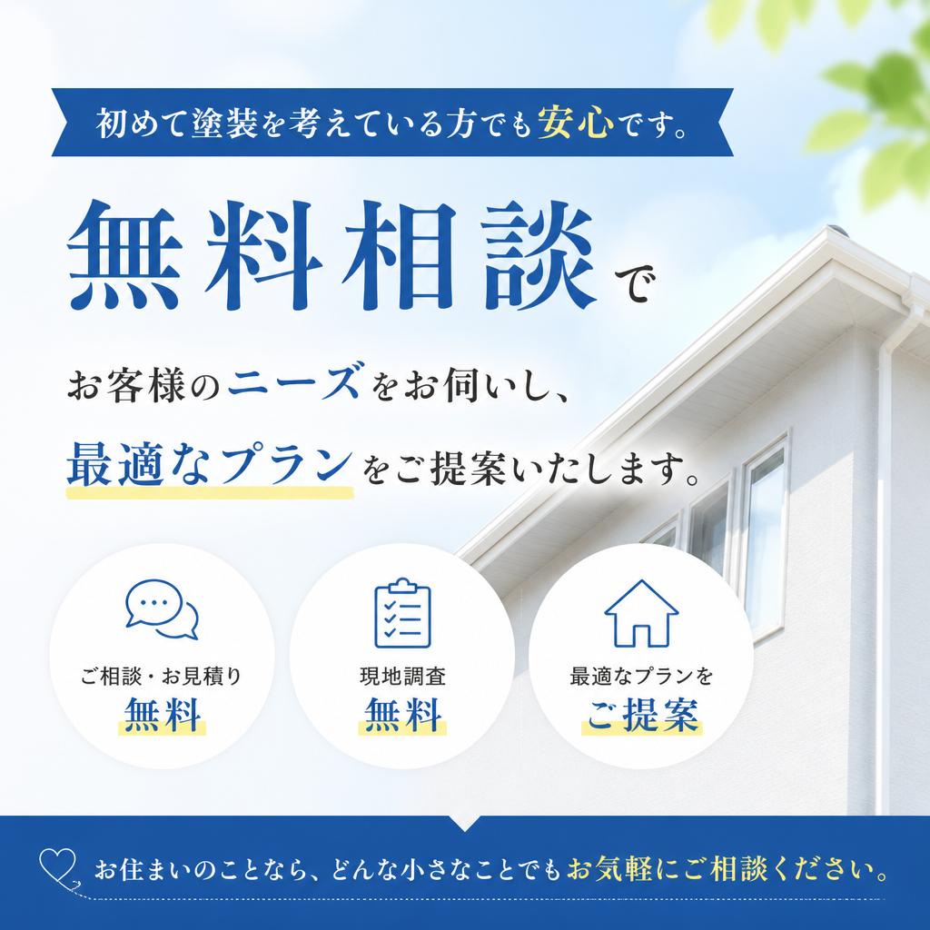 無料相談のご案内