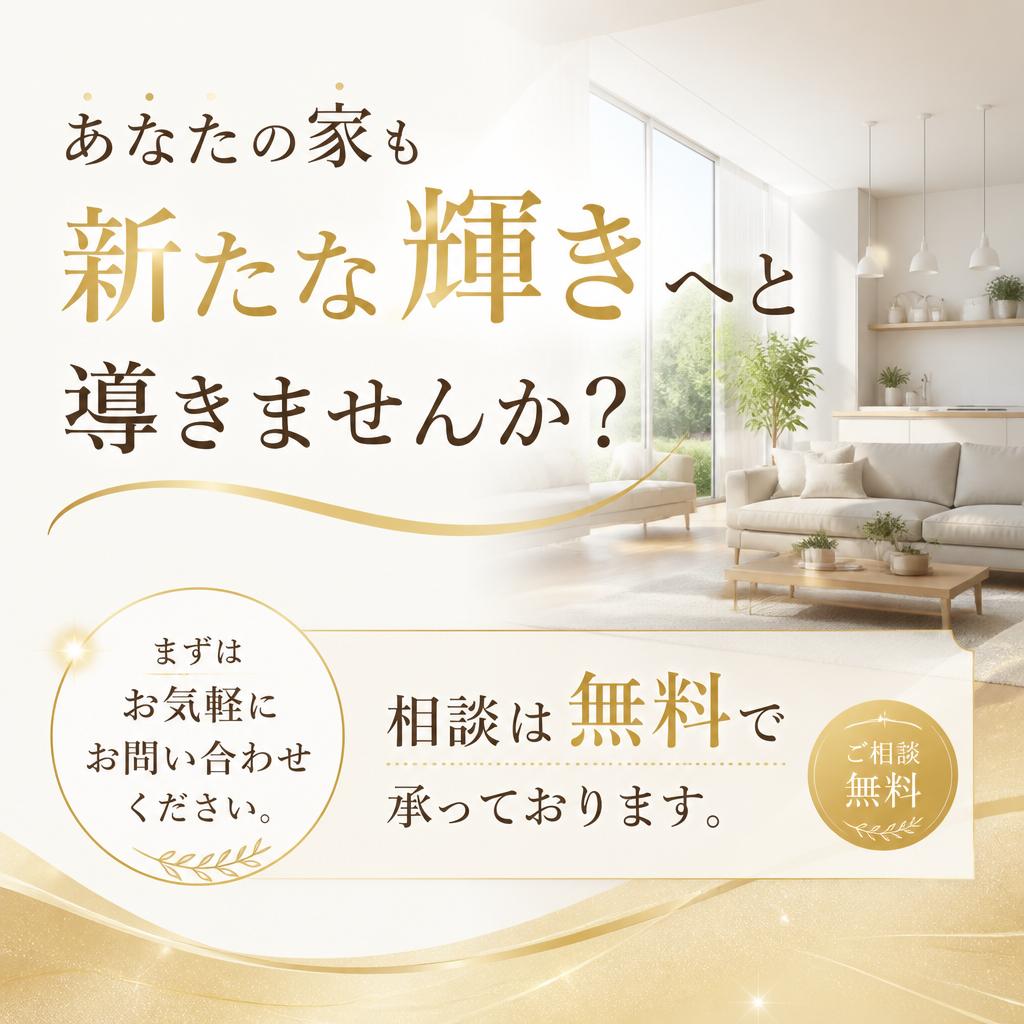 今すぐお問い合わせを！