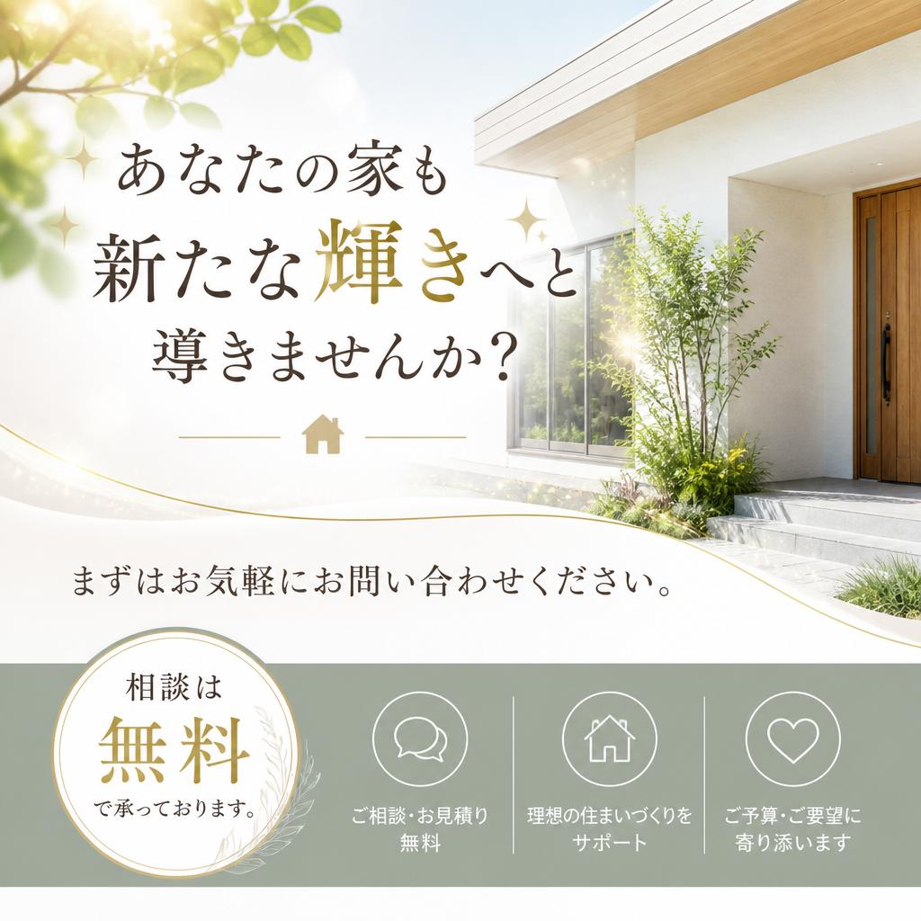 今すぐお問い合わせを！