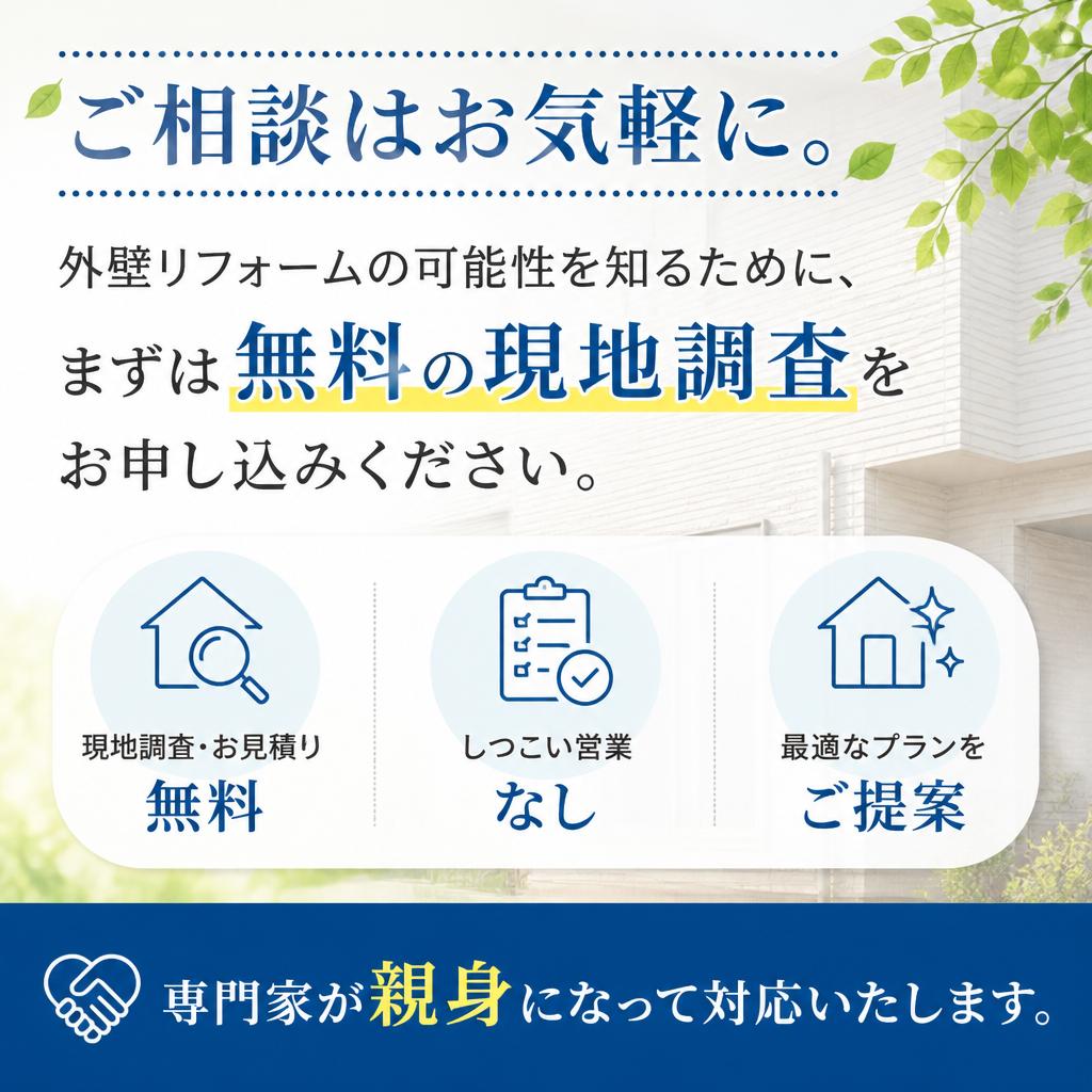 まずは無料相談へ！