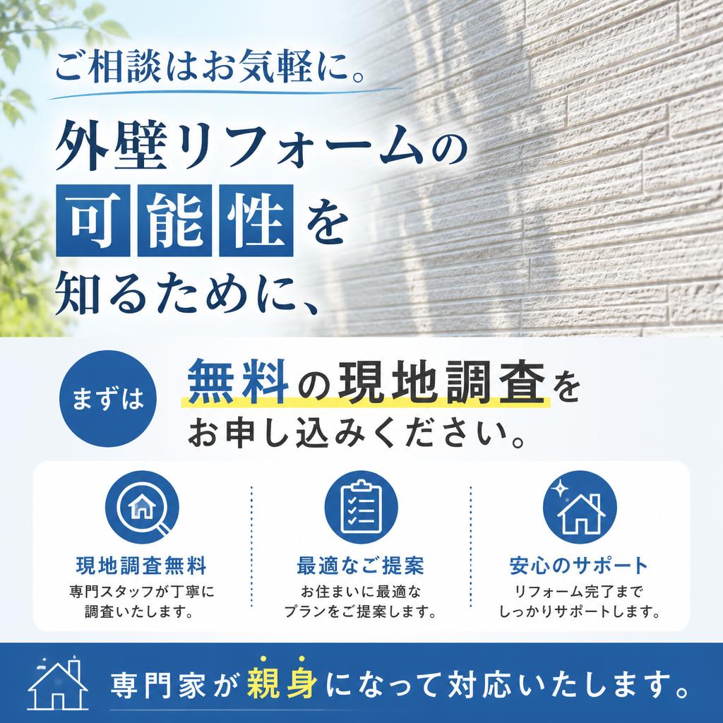 まずは無料相談へ！