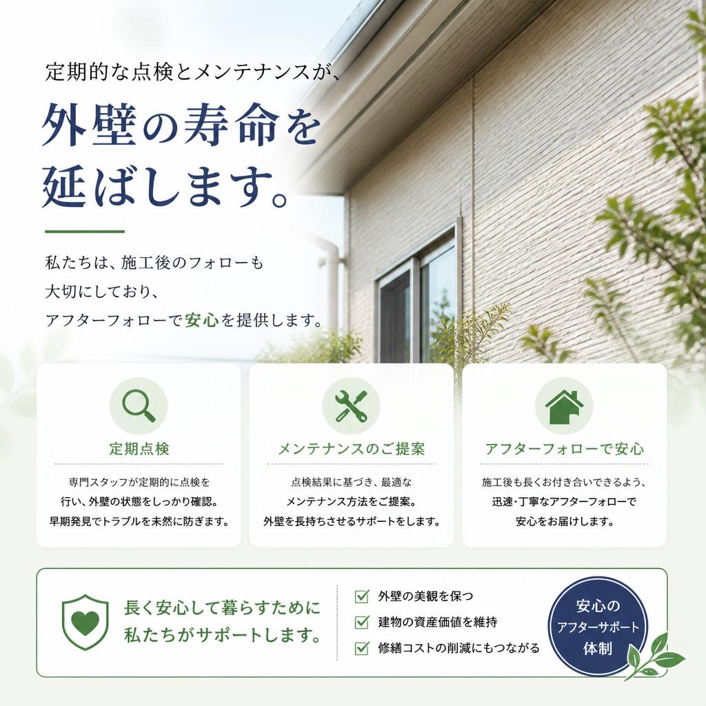 こまめな点検とメンテナンス