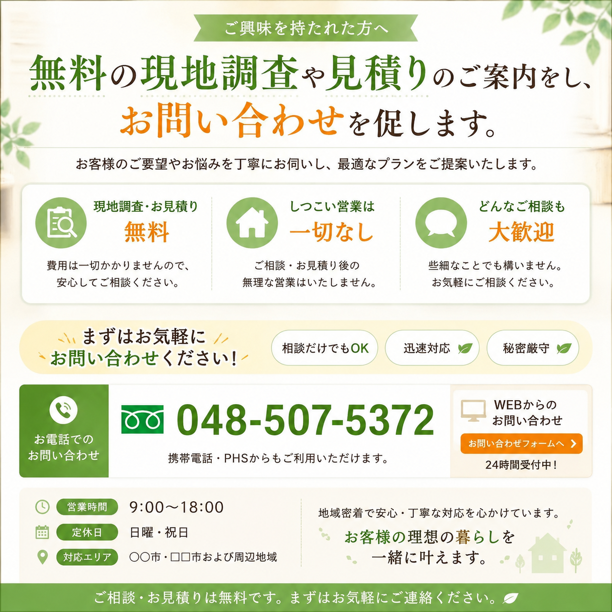 お問い合わせで安心を手に入れよう！
