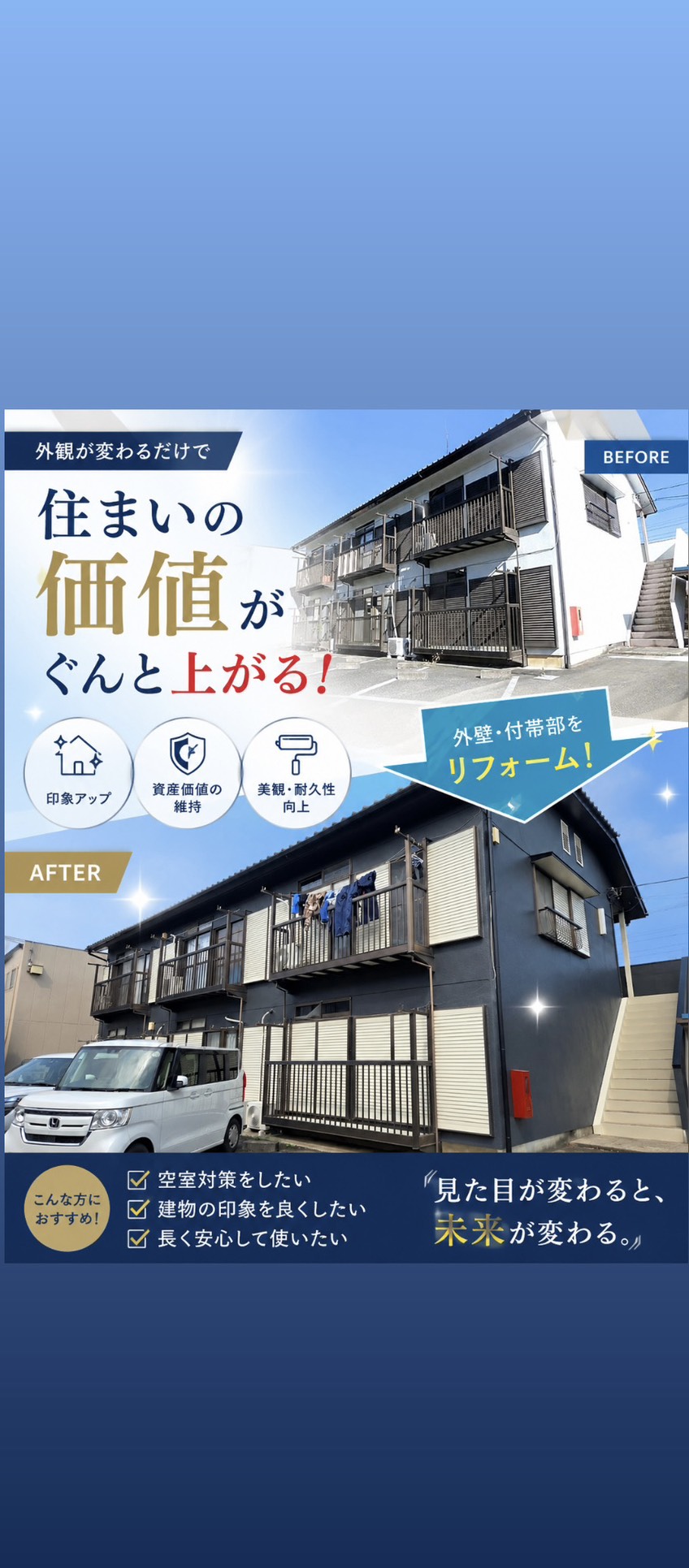 心を込めた美しさ、アパートの価値を向上