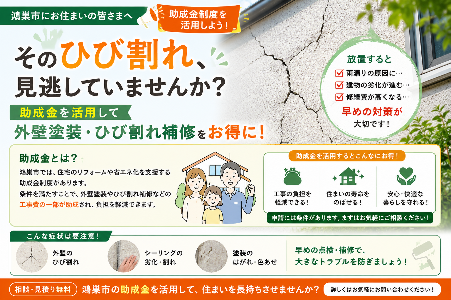 鴻巣の助成金で、ひび割れ修理を賢く！