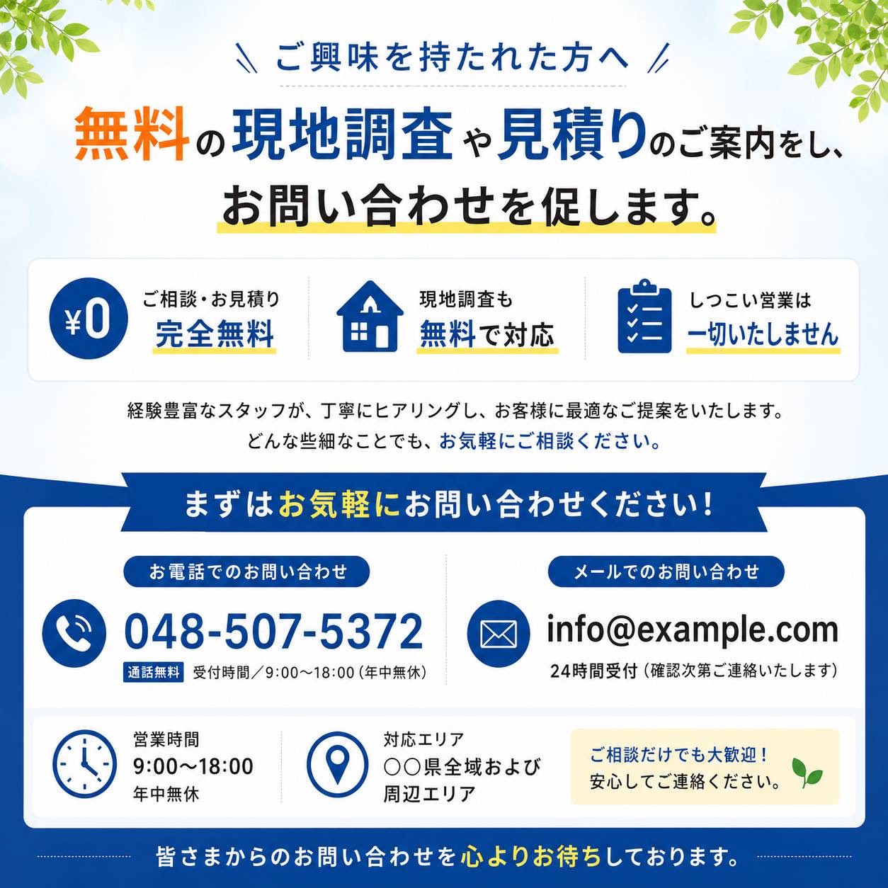 今すぐお問い合わせを！