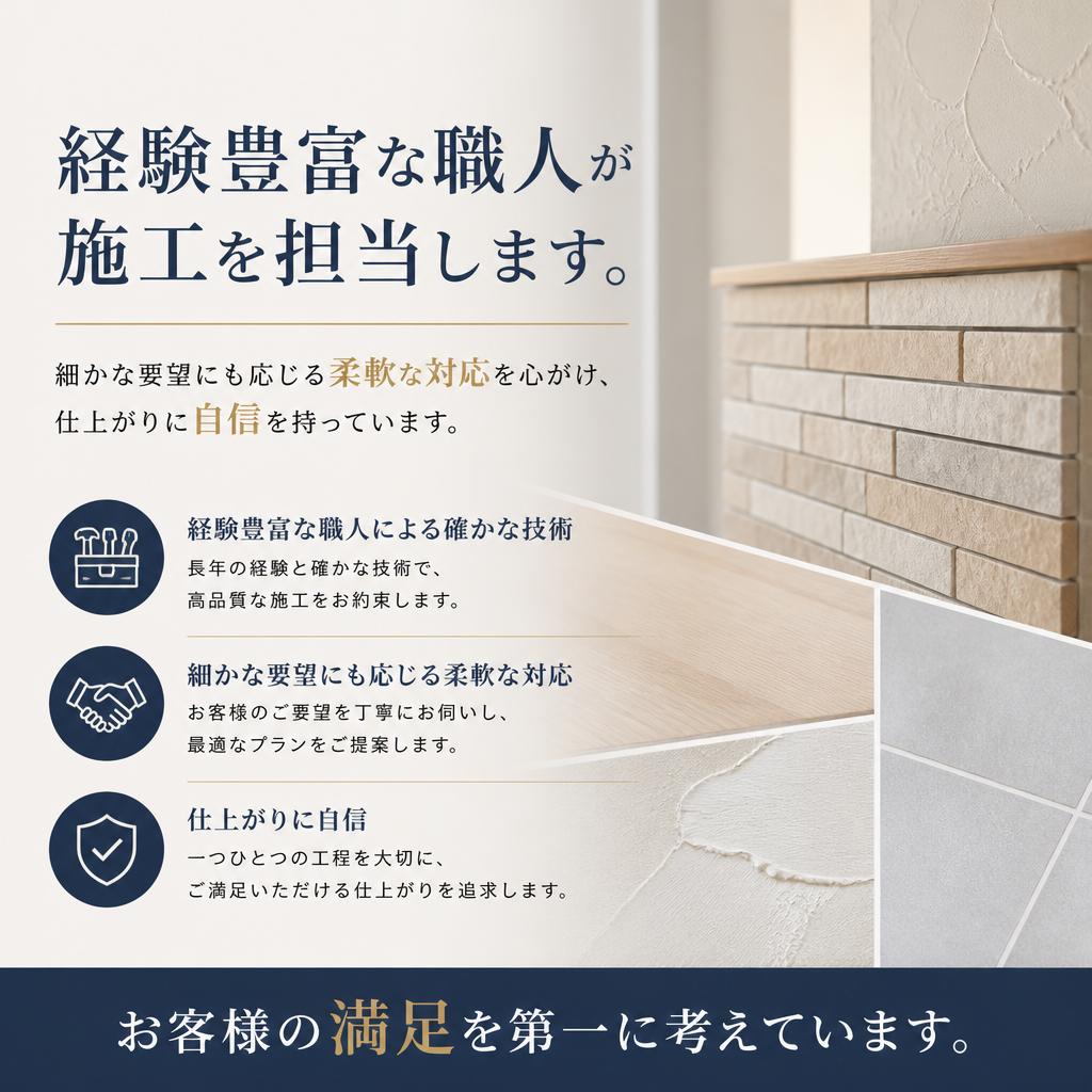 信頼できる職人が丁寧に施工