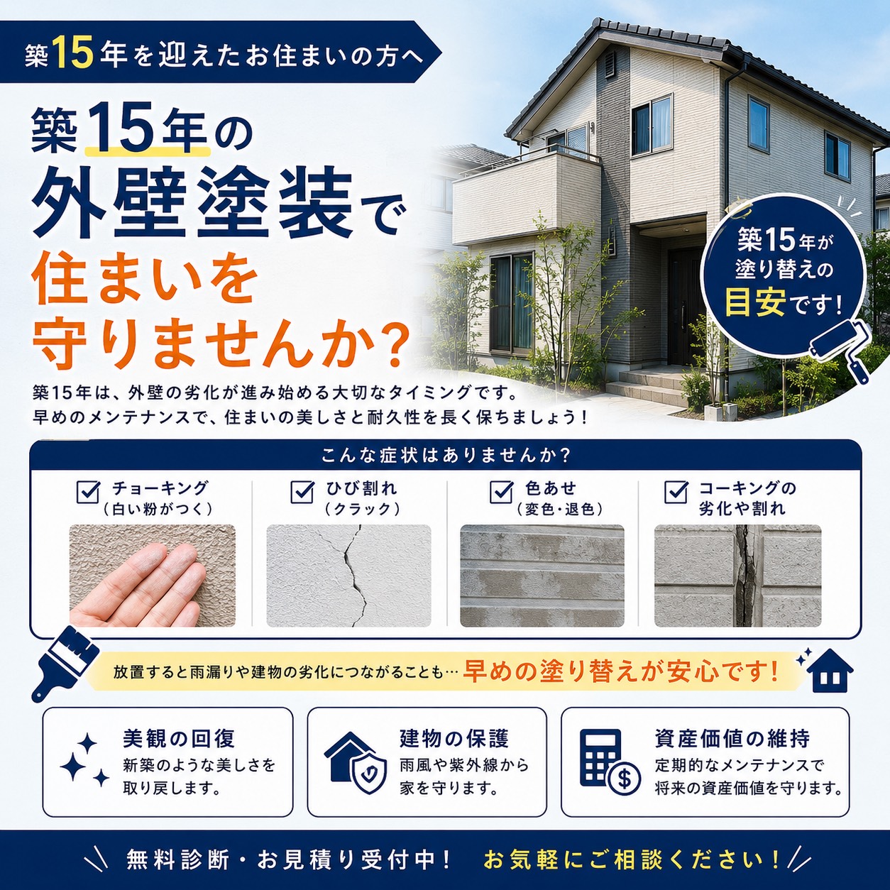 加須市の築15年住宅を守る、信頼を寄せる職人の丁寧なメンテナンス