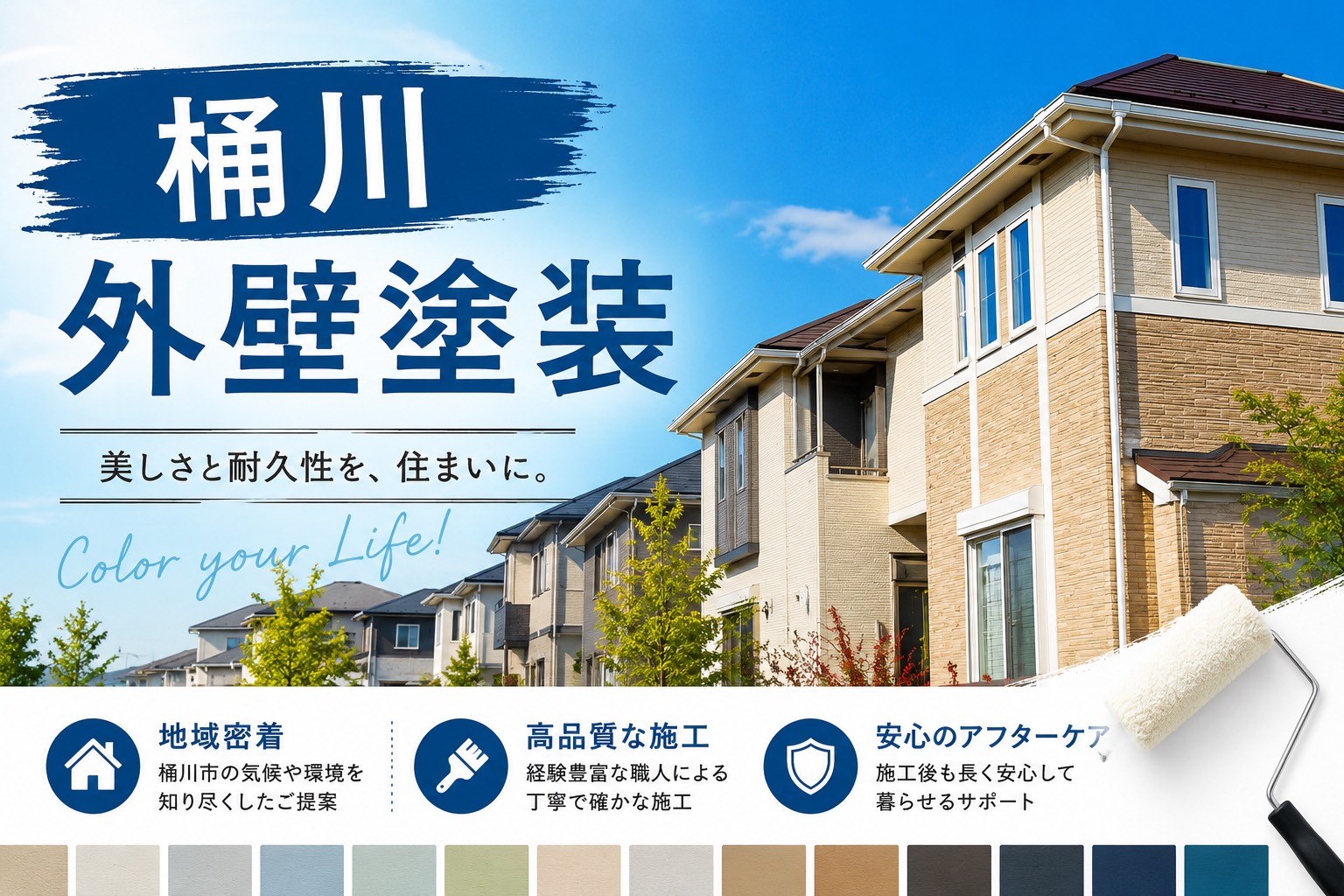 桶川の住宅を美しく彩る！あなたの理想のカラーでリノベーション