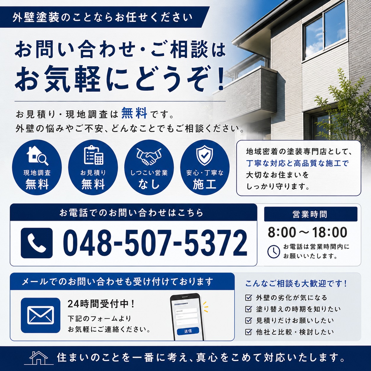 今すぐご相談を！
