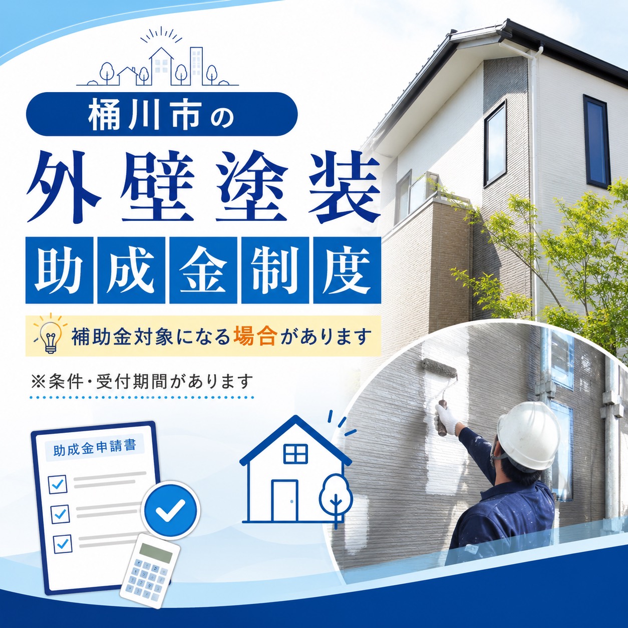 助成金制度を活用しよう！