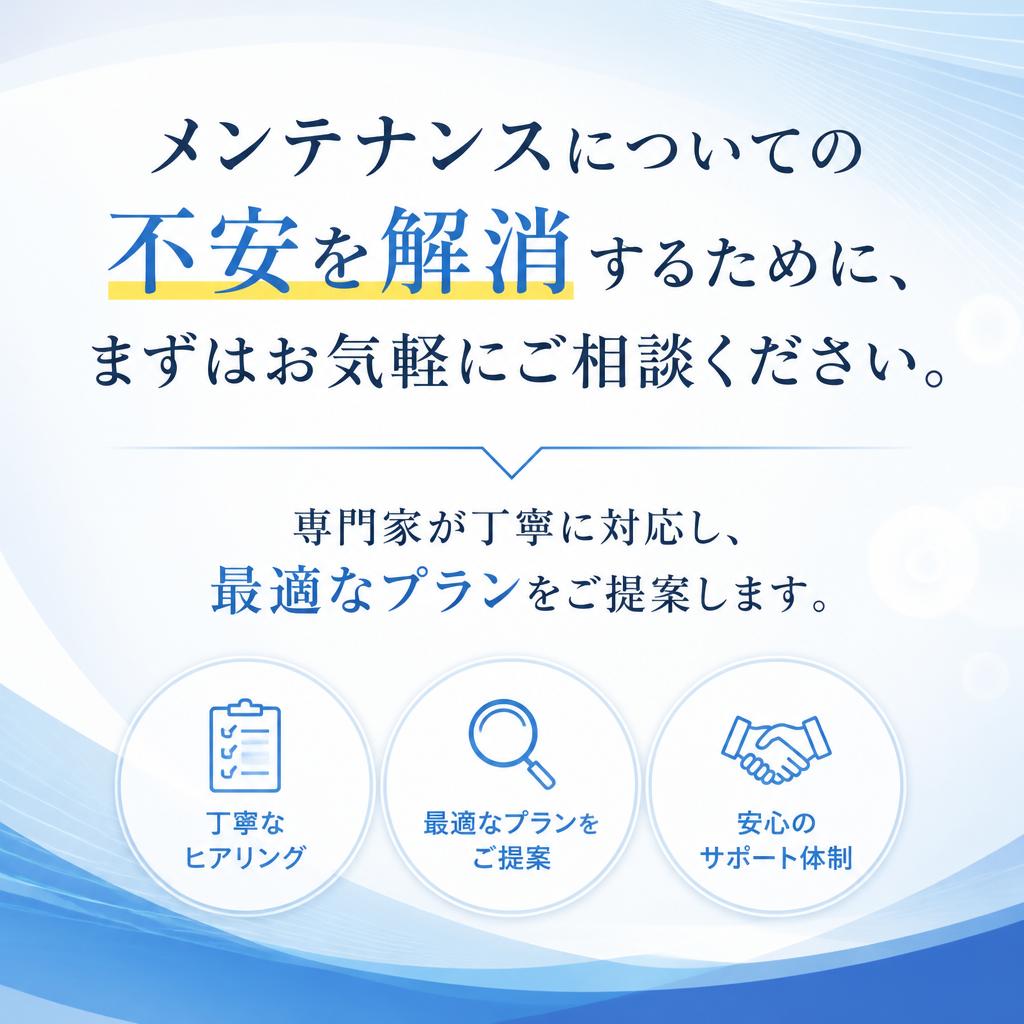 7. まずは無料見積り・相談から！